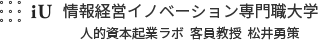 情報経営イノベーション専門職大学